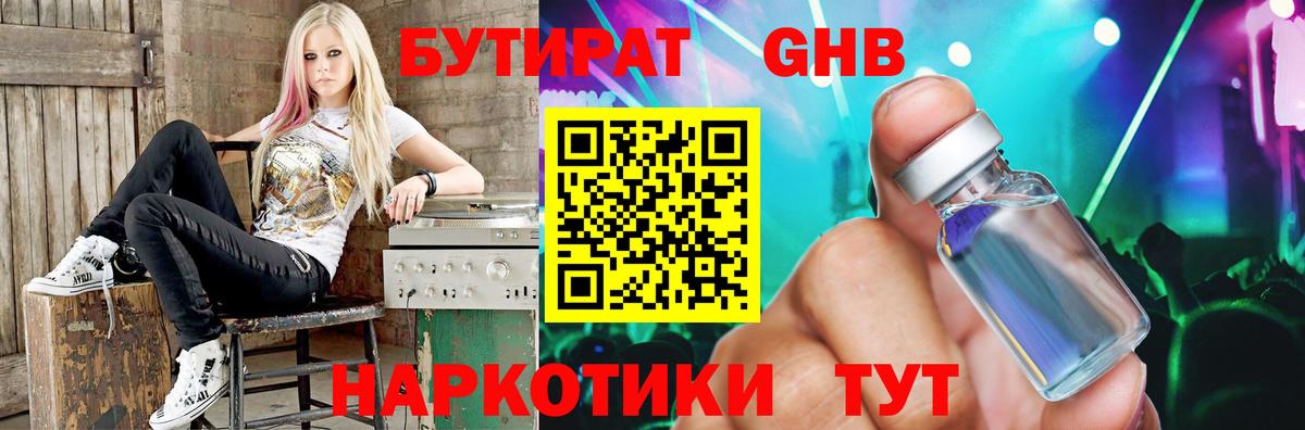 БУТИРАТ BDO Ахтубинск