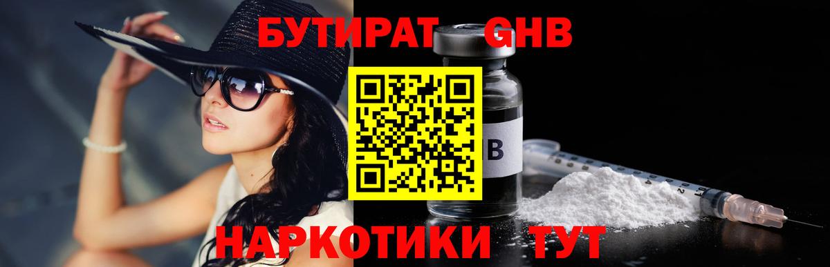 Бутират GHB  Вход с VPN  БУТИРАТ  Ахтубинск 