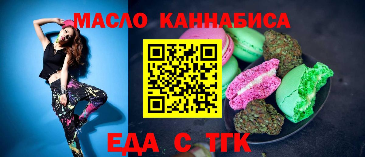 Еда ТГК марихуана  Вход с VPN  Ахтубинск 