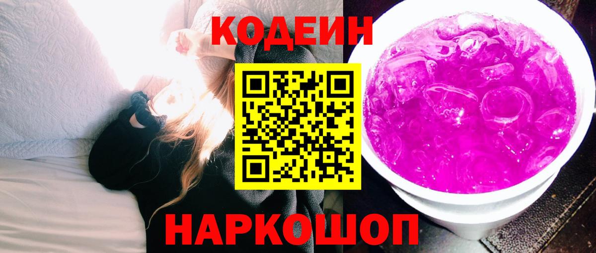 Кодеин напиток Lean (лин) Ахтубинск