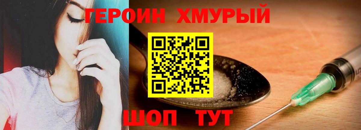 Героин Heroin Ахтубинск
