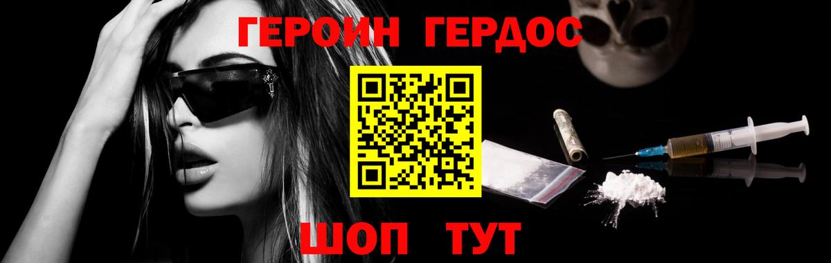 Героин Heroin  Вход с VPN  Ахтубинск 