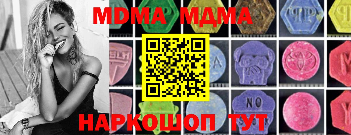 МДМА кристаллы Ахтубинск