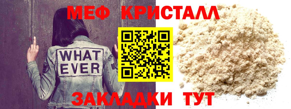 Меф кристаллы Ахтубинск